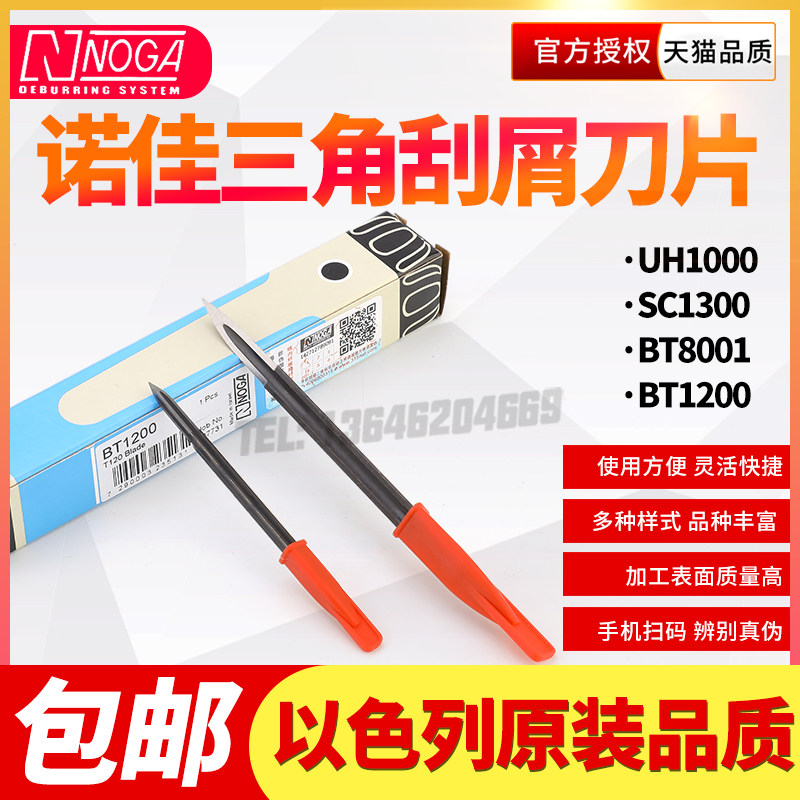 以色列三角去毛刺刀刮刀工具NOGA诺佳修边器刀片平面UH1000SC1300,金属材料及制品,金属罐/桶/瓶,淘宝优惠券,粉丝福利购,淘宝优惠卷
