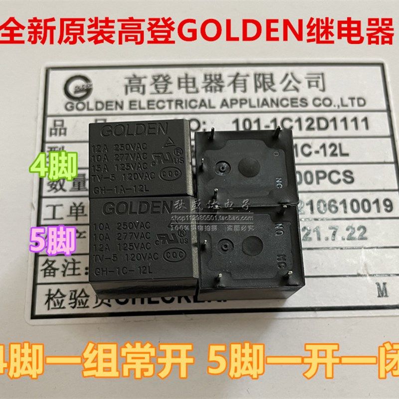 GH-1C-12L GH-1A-12VDC 全新原装高登继电器 4 5脚  电饭煲专用!,金属材料及制品,金属罐/桶/瓶,淘宝优惠券,粉丝福利购,淘宝优惠卷