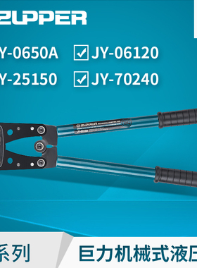 巨力机械压接钳 JY-0650A 铜铝鼻 电缆压线钳6-50mm 六角压接240