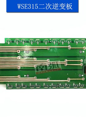 WSME315逆变板WSE315二次逆变板交直流逆变焊机逆变板