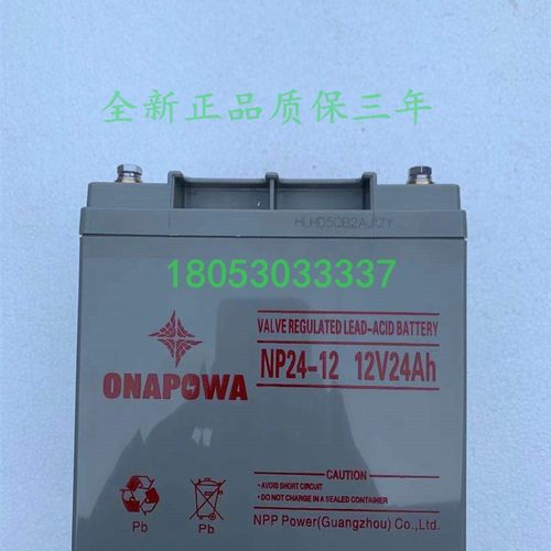 OANAPOWA蓄电池NP24-12/12V24AH 阀控式铅酸免维护 UPS后备用