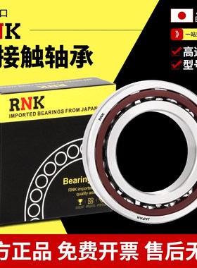 进口RNK角接触配对轴承7218 7219 7220 7221 7222 7224C AC P4 P5