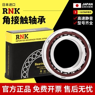 7221 7222 7224C 进口RNK角接触配对轴承7218 7220 7219