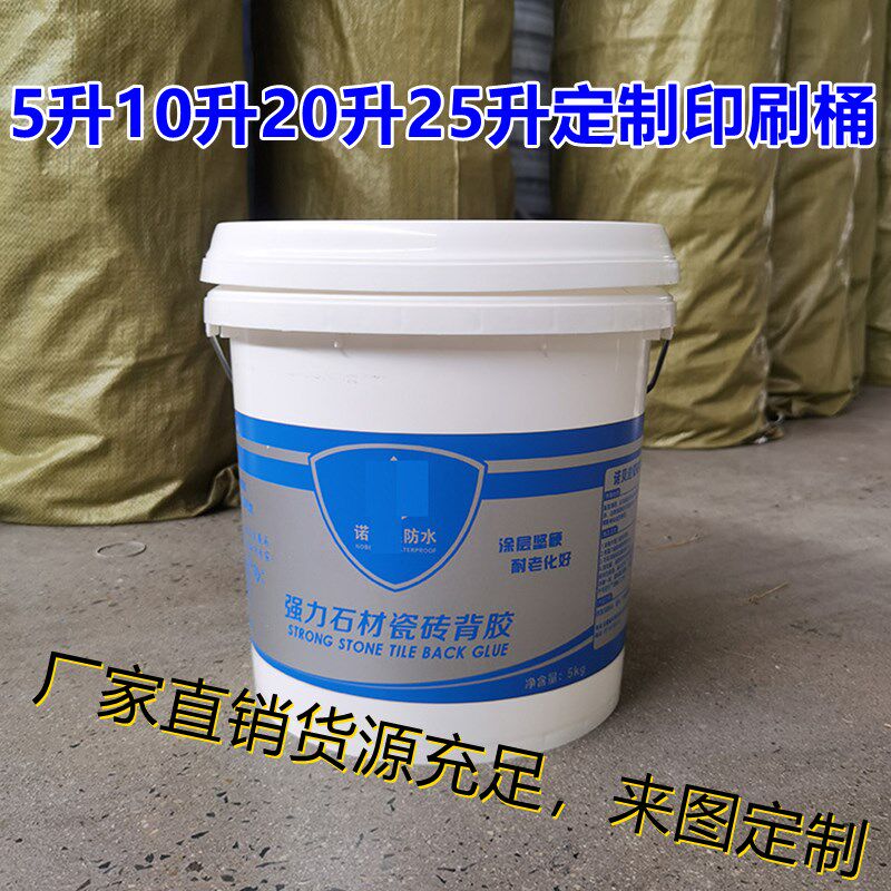 5升10升20升25升定制设计印刷塑料桶印刷桶丝网印热转印贴纸水桶