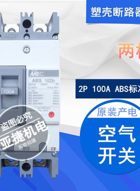 原装 LG LS 塑壳断路器 MEC ABS102B 2P 100A 220V空开MCCB 100AF