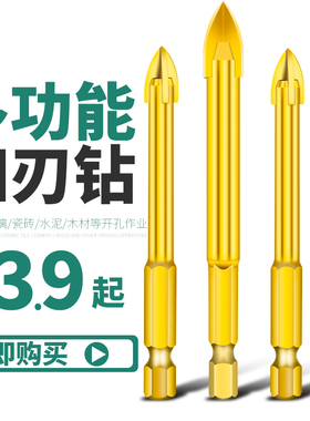瓷砖钻头打孔专用三角大全玻璃合金属水泥墙壁开孔霸王混凝土6mm
