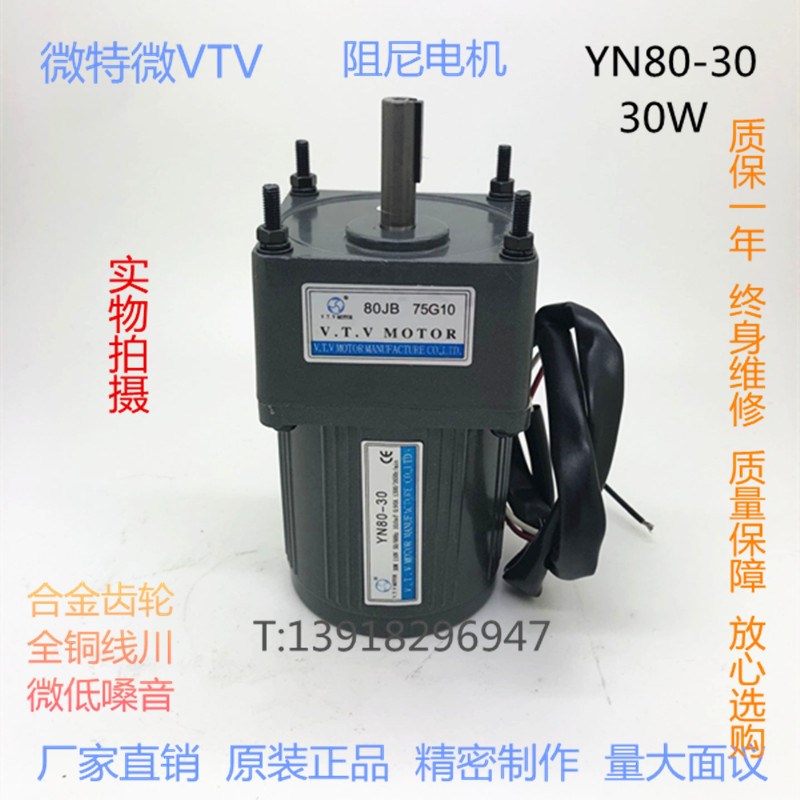 微特微VTV30W齿轮减速马达调速变速阻尼电机纯铜YN80-30-80JB5G10