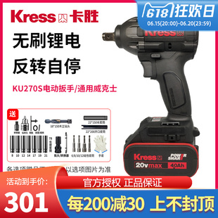 卡胜无刷电动起子KU270S锂电架子工冲击扳手大扭力手机电池手电筒