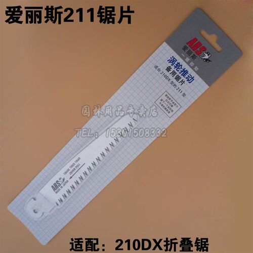 日本正品爱丽斯手锯锯片ARS211 ARS 210DX爱丽斯折叠锯替换锯片