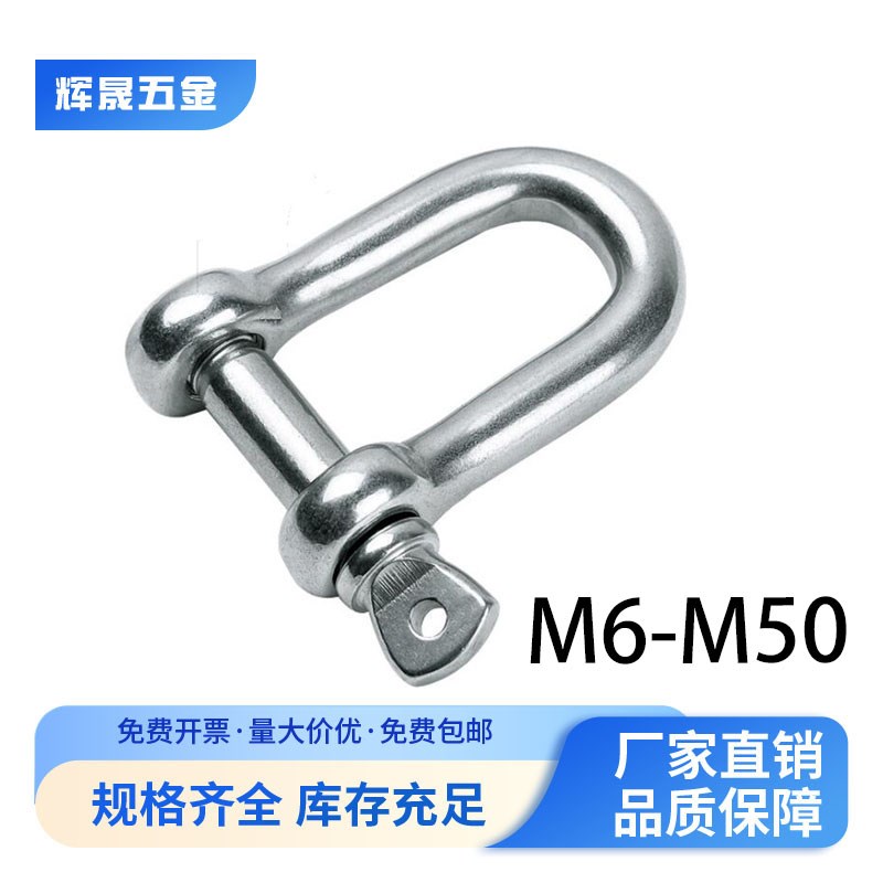 国标D型日式卸扣镀锌D形起重吊钩船用U型吊环U形卡扣吊耳链接吊扣