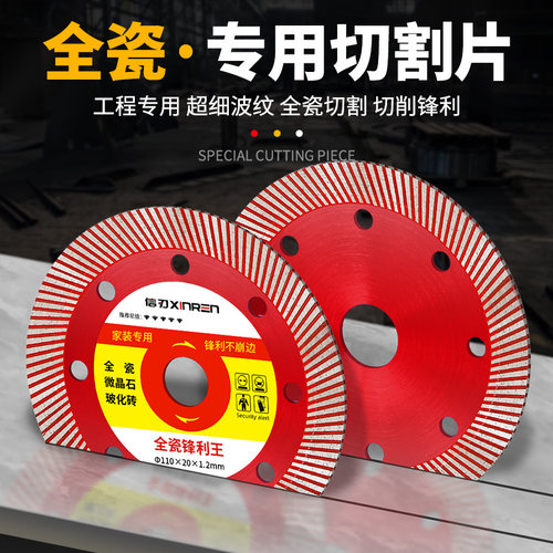 瓷砖切割片超薄干切全瓷金钢石据片不崩边大理石玻化砖角磨机刀片