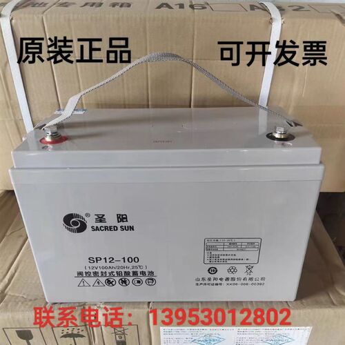 圣阳蓄电池SP12V100AH65AH38AH150AH200AH铅酸免维护UPS直流屏EPS