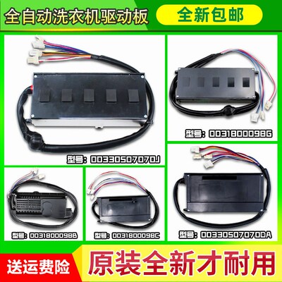 00330507070J//DA适用海尔洗衣机电机驱动板变频板0031800098G/C
