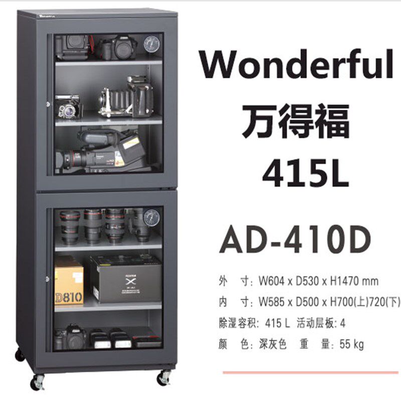 万得福电子防潮柜AD-410D干燥箱单反相机镜摄像器材头除湿机400L