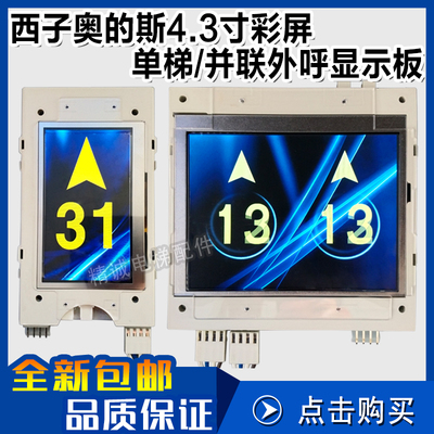 西子奥的斯电梯炫彩屏 4.3寸外呼液晶显示板 LMBS430BL无间道锦豪