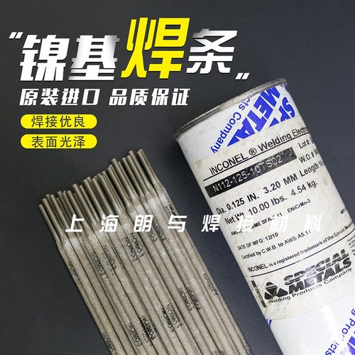 ENiCrMo-3 ENiCrFe-3 ENiCrMo-4镍基焊条182 625镍基合金焊条C276