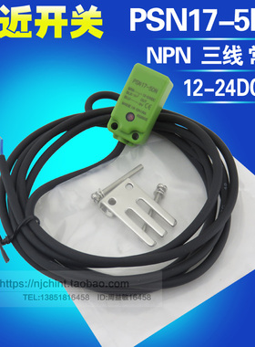 全新 方型接近开关 PS17-5DN 直流三线 常开  NPN