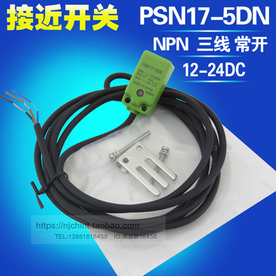 全新 方型接近开关 PS17-5DN 直流三线 常开  NPN