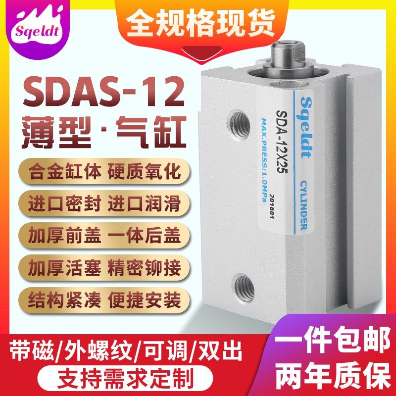 小型气动缝纫机针织机花样机SDAS薄型SDA12-5x10*15/20/25S