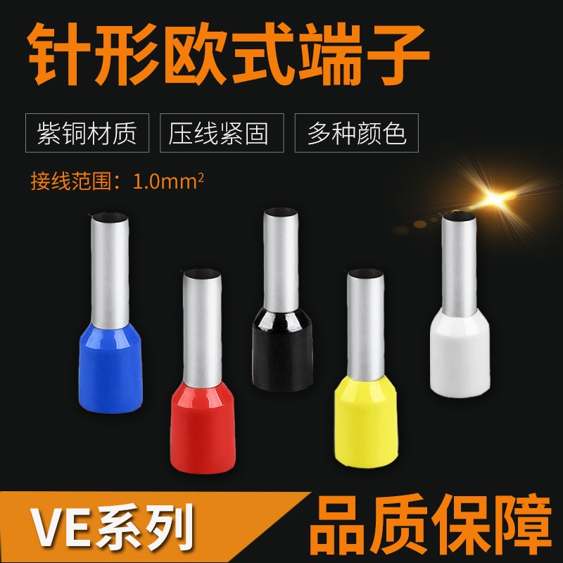 1平方紫铜E1008管型冷压接线端子针形管型预绝缘VE欧式护套紫铜端