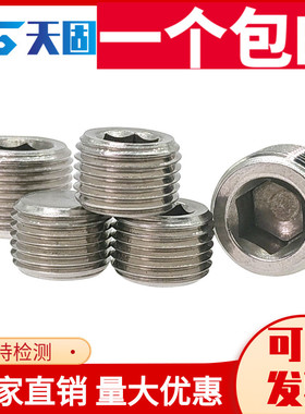 304不锈钢内六角外丝堵头NPT1/2G丝堵管堵油塞闷头2分4分6分1寸半