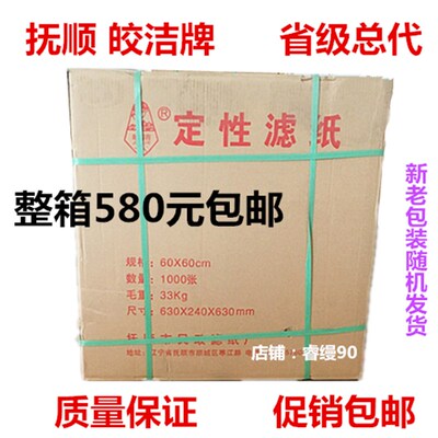 皎洁定性大张滤纸60*60cm快慢中速过滤纸实验室方形耗材富阳北木
