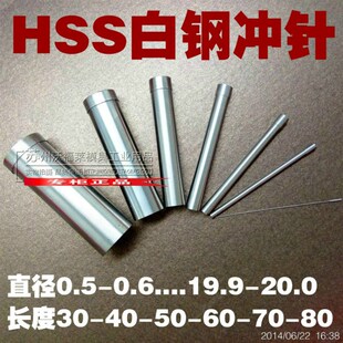 HSS高速钢白钢冲头冲针普通冲头冲针T冲H冲冷冲模具配件 7.0