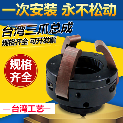 新型台湾三爪总成数控车床动力夹头625 0630 0640 660弹簧钢爪包