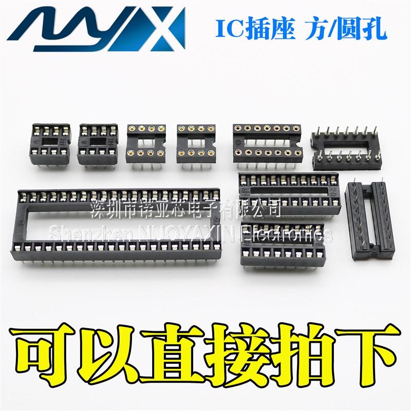 IC插座 方孔/圆孔单片座6P/8P/14P/16P/18P/20P/24P/28P/32P/40P