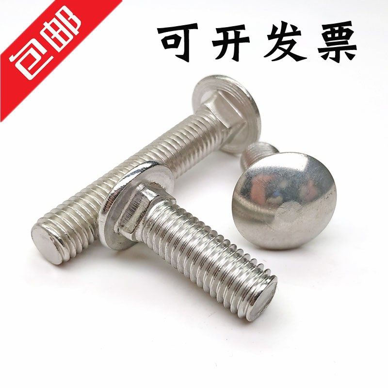 304不锈钢大半圆头马车螺栓M6方颈螺丝M8货架螺钉M10 M12扁头四方