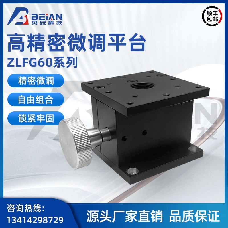 ZLFG25 40 60精密微调手动位移调节平台Z轴高精密位移滑台
