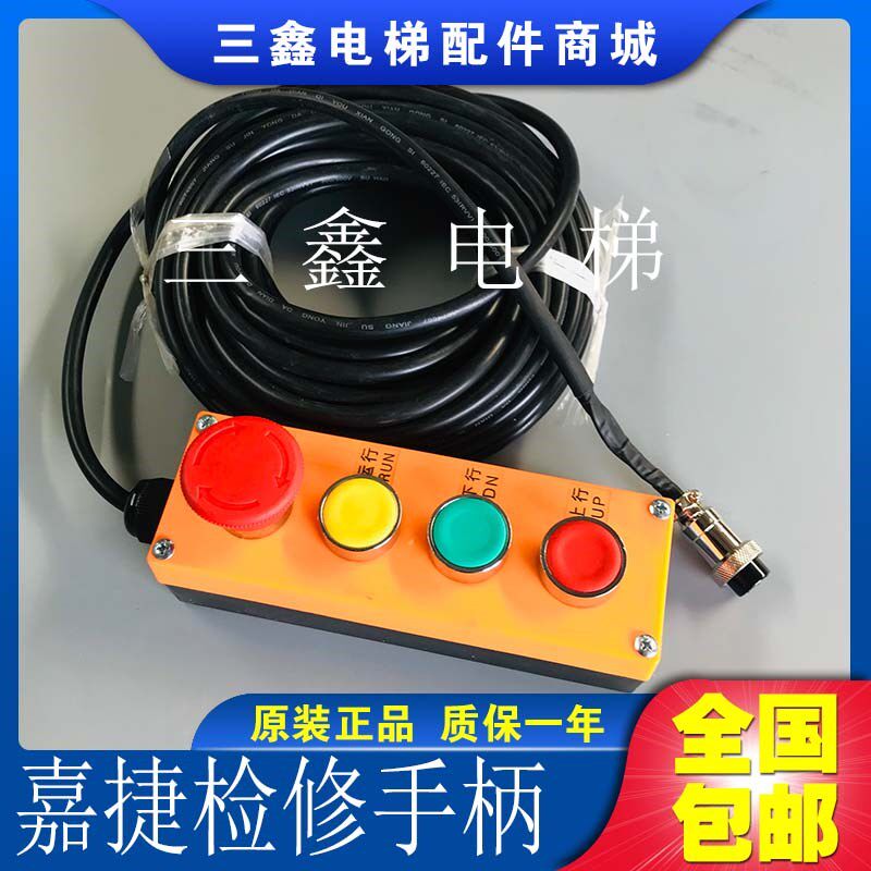 江南嘉捷扶梯人行道检修盒电梯配件按钮开关盒移动检修急停手柄