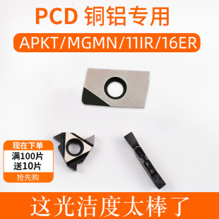 16ER螺纹刀粒 铝用刀片数控刀片MGMN切槽刀片PCD金刚石APKT铣刀11