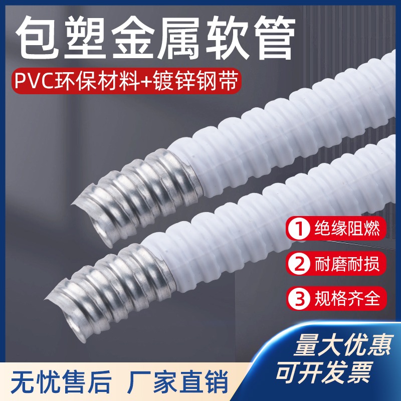 包塑金属波纹管国标塑料穿线蛇皮管电线电缆保护套管平包阻燃软管
