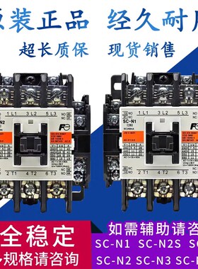 进口富士交流接触器SC-N1 N2 N2S N3/G电梯直流接触器SC-N4/SE