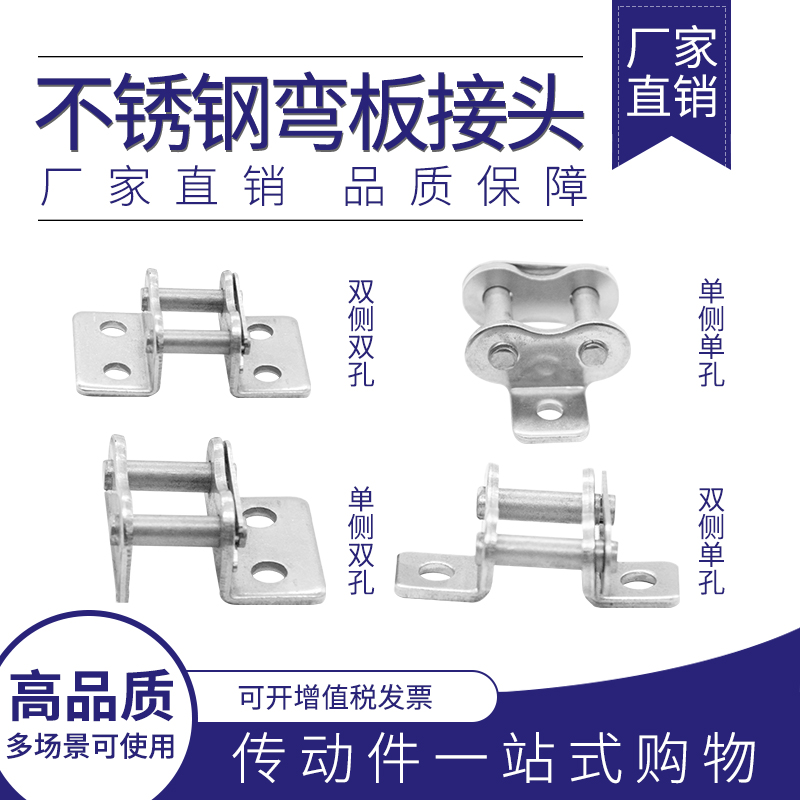 304不锈钢弯板链条接头单侧单孔双侧双孔06B 08B 10A 12A 16A 20A