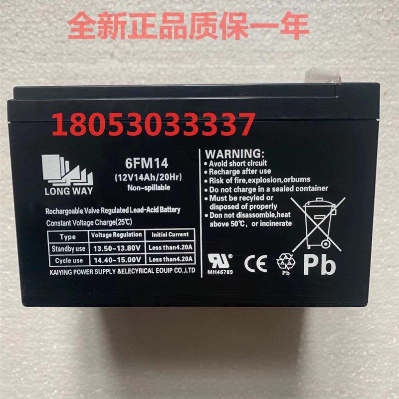 LONGWAY龙威6FM14(12V14AH/20HR)12V12A特美声万利达贝德音响电瓶