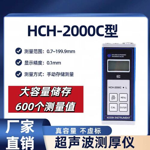 科迪HCH-2024C涂层测厚仪高精度漆膜厚度测量仪汽车油漆面检测仪