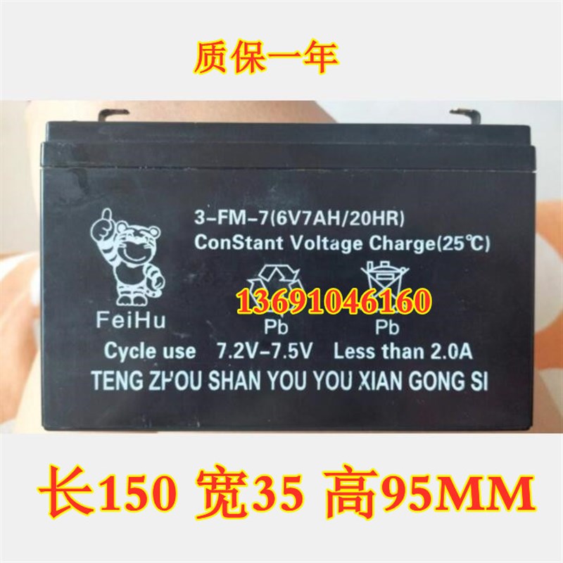 FeiHu蓄电池3-FM-7 6V7AH/20HR电子秤 玩具车童车 仪器仪表用电瓶