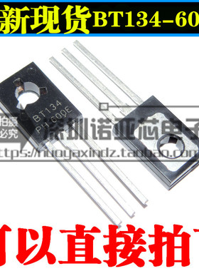 全新 BT134-600E TO-126 双向可控硅 4A/600V BT134