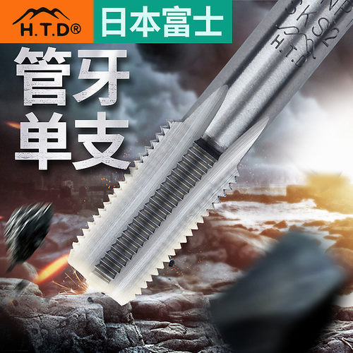 富士htd管螺纹丝锥水管牙丝攻圆柱管道丝锥喉牙BSPT NPS NPT 1/8