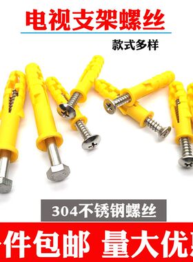 304不锈钢膨胀管液晶电视机支架挂架安装螺丝塑料钉胶塞壁挂加厚