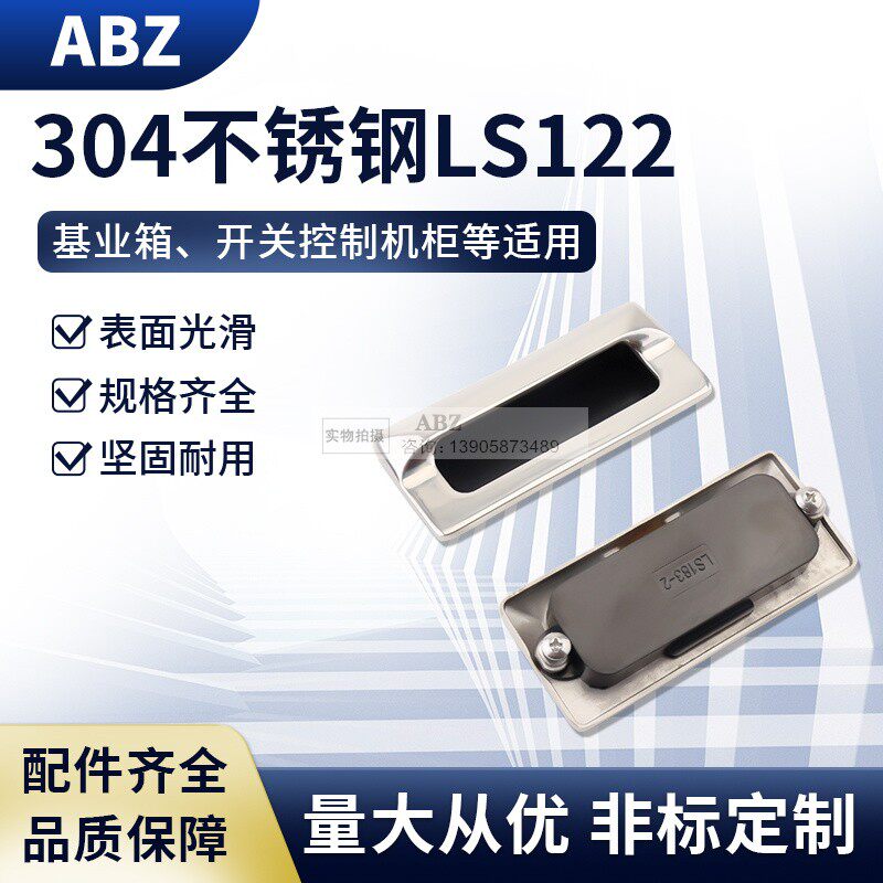 不锈钢LS533内嵌锌合金镀铬隐形暗拉手LS122 嵌入式拉手A-183-2拉