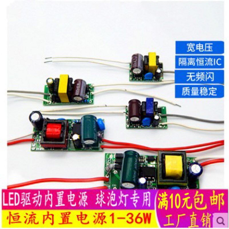 220V恒流驱动LED内置IC电源3W5W7W12W18WLED灯珠变压器镇流器包邮
