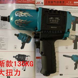 正茂 工业级135KG超大扭力风扳促销 ZM5002 小风炮 气动扳手 新款