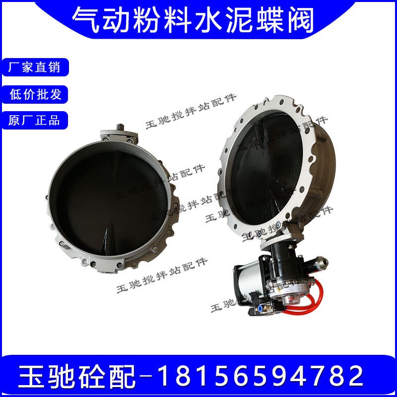 搅拌站气动蝶阀V1FS250/DN300混凝土搅拌机水泥/粉料/铝合金蝶阀