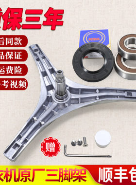适用美的洗衣机三角架MG70-eco11WX-1207LDS-K1230E(S)三脚架轴承