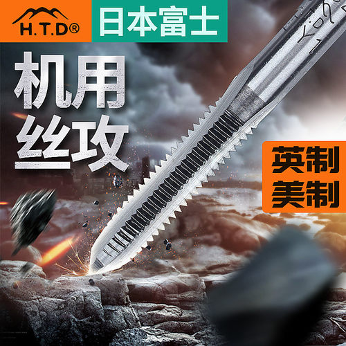 日本富士htd机用丝锥进口机用丝攻螺纹攻牙1/4 4-40英制丝锥美制