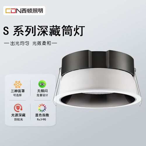 西顿照明超薄筒灯无主灯客厅天花灯家用防眩书房12501S系列代