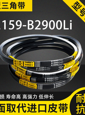 三角带B型B2159-2900Li硬线橡胶传动带工业机器齿形皮带耐磨